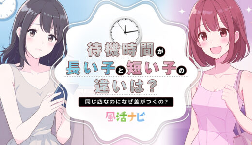 待機が長い子と短い子の違い