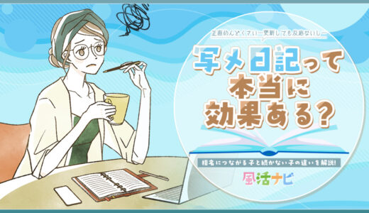 写メ日記って本当に効果ある？指名につながる子と、続かない子の違い